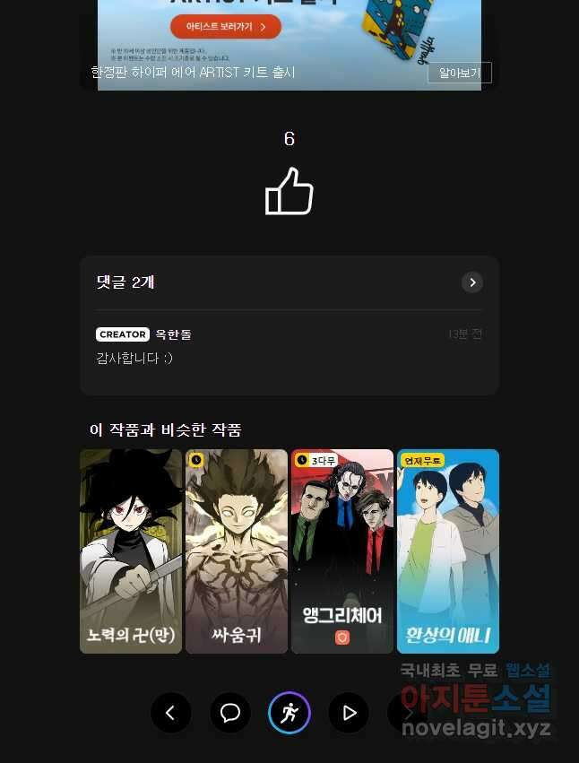 불멸의 투귀 87화 41