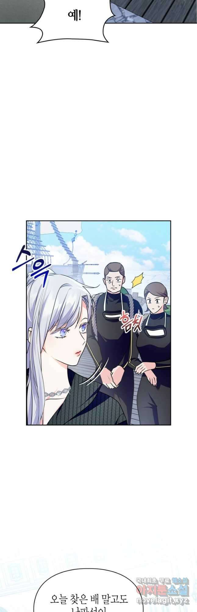 폭군의 간신이 되었다 23화 2