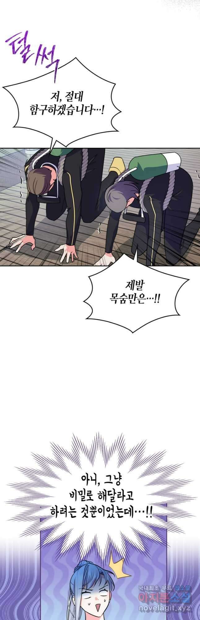 폭군의 간신이 되었다 23화 4