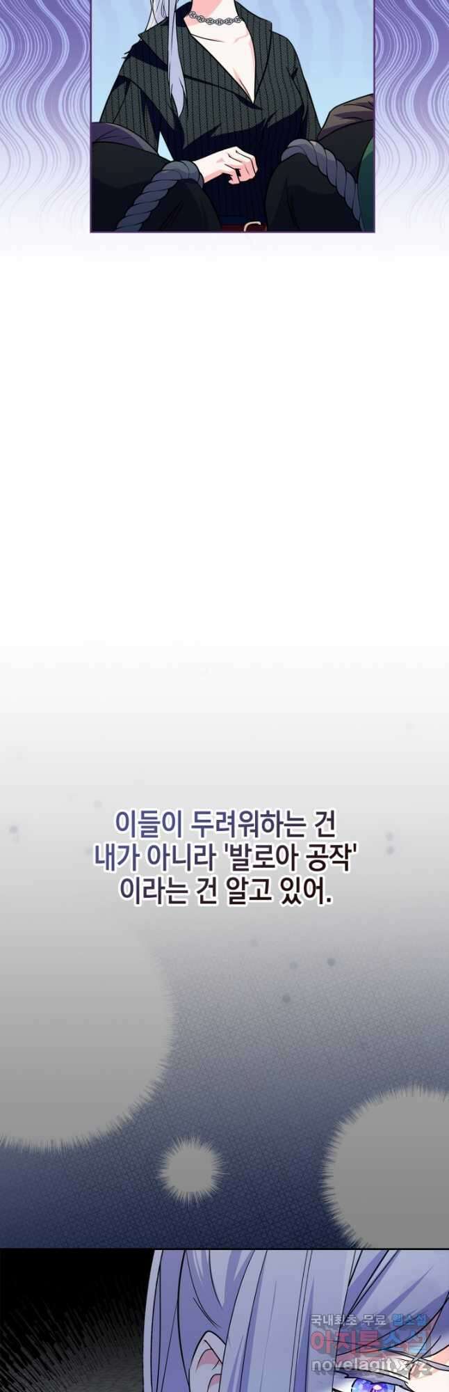 폭군의 간신이 되었다 23화 5