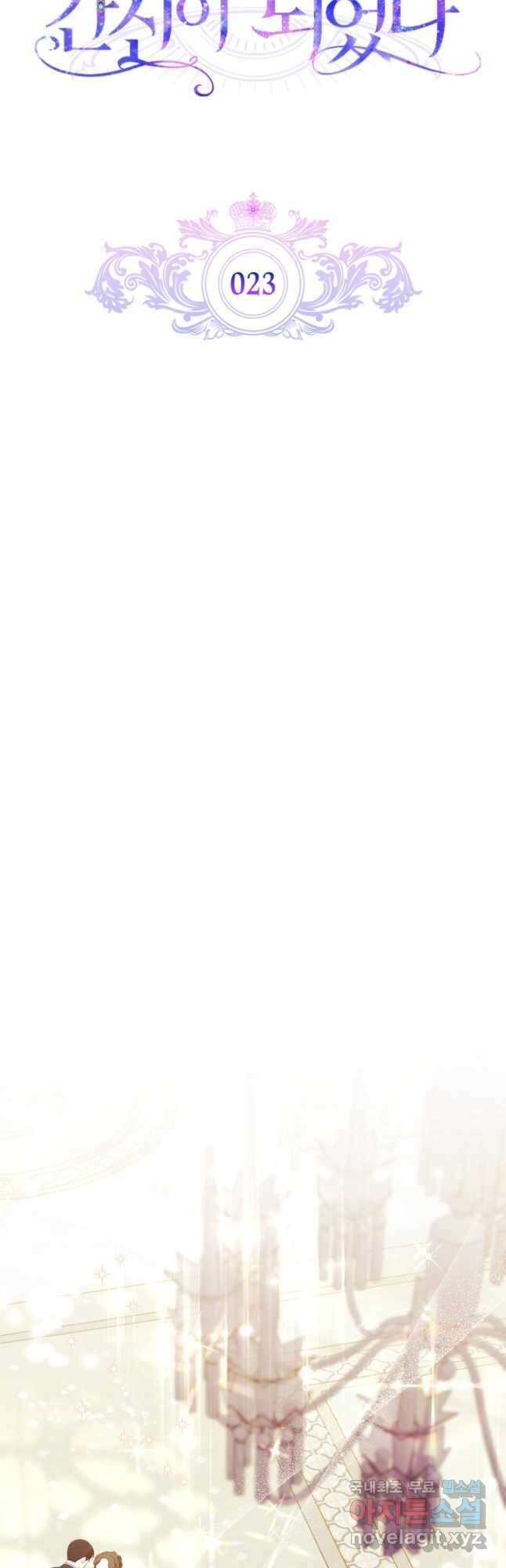 폭군의 간신이 되었다 23화 7