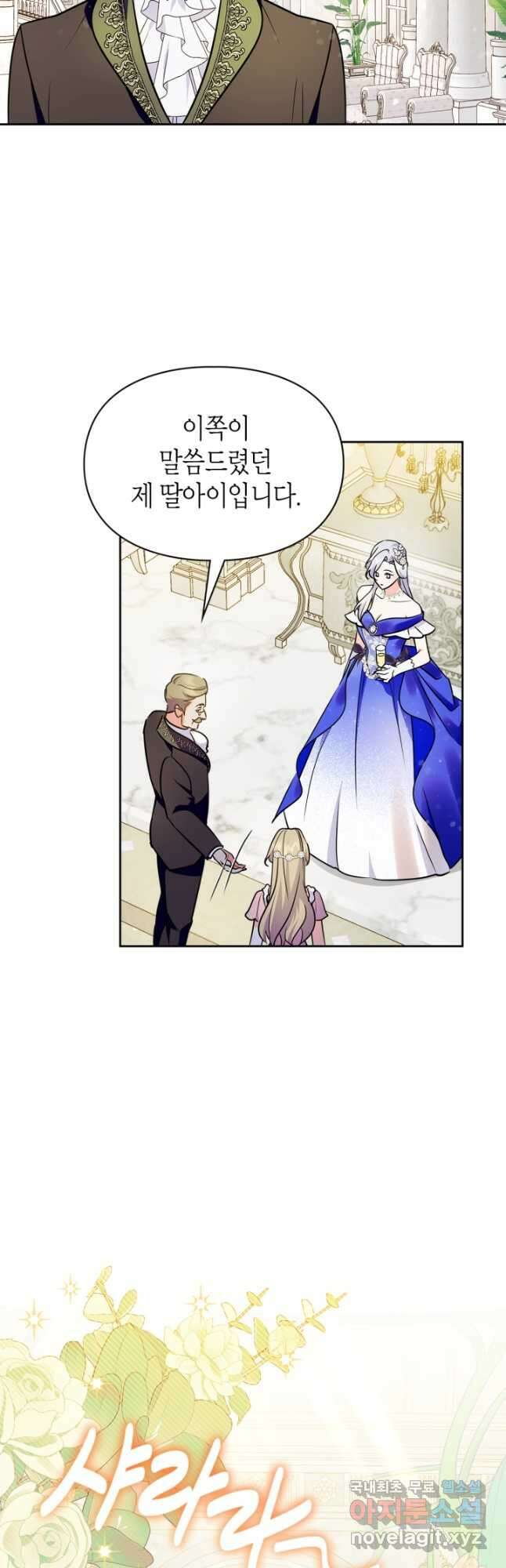 폭군의 간신이 되었다 23화 11