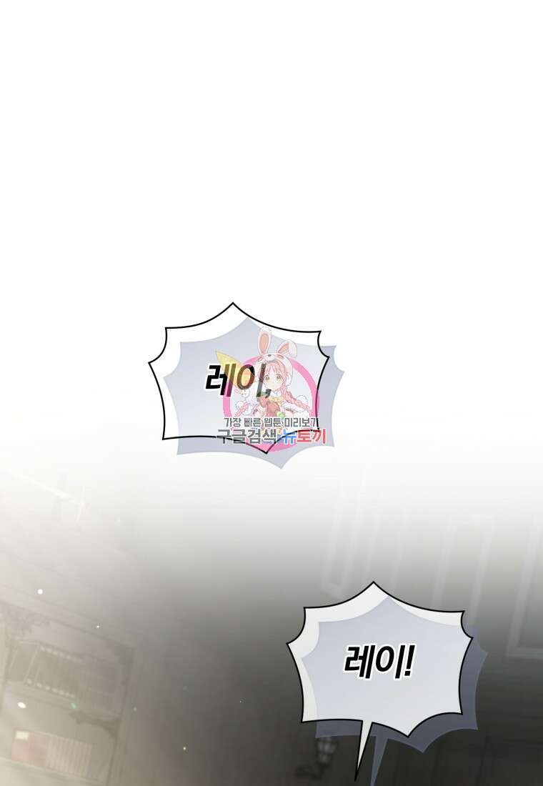 후회 광공의 여동생이 되었다 69화 1