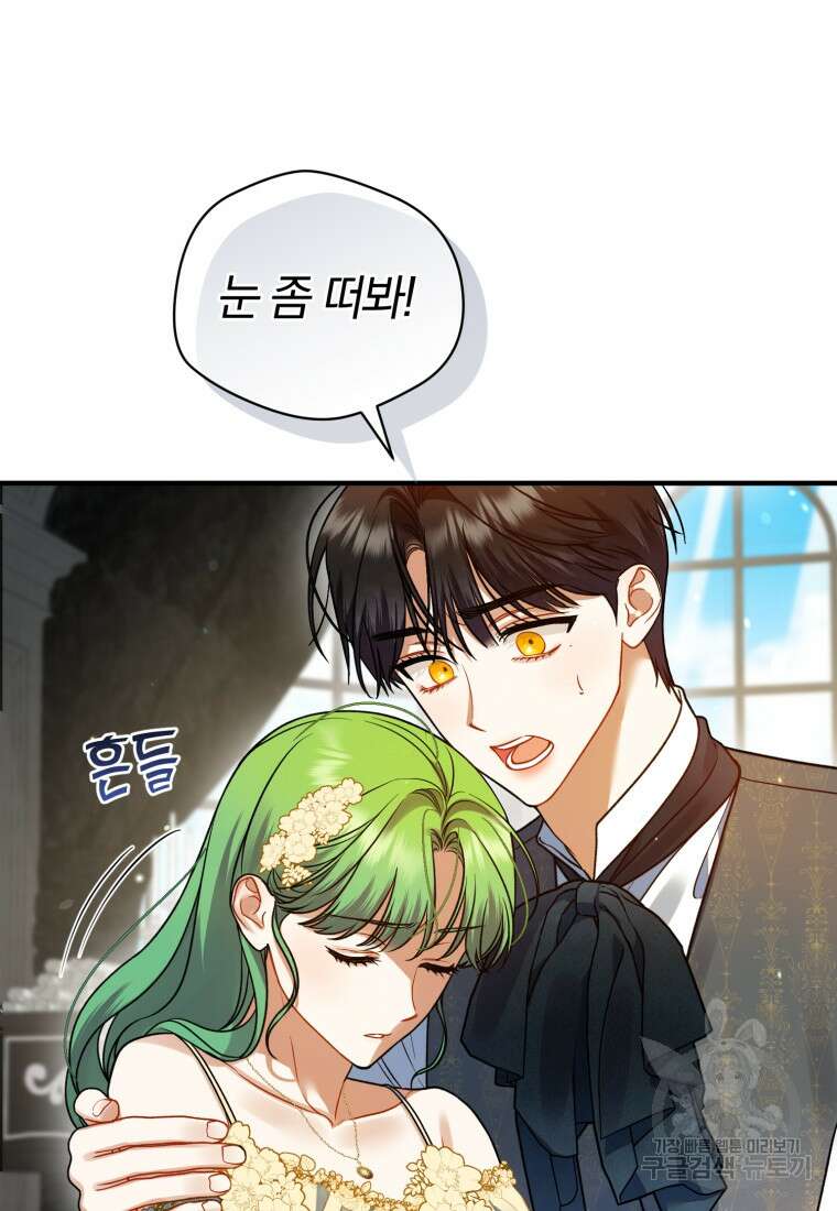후회 광공의 여동생이 되었다 69화 3