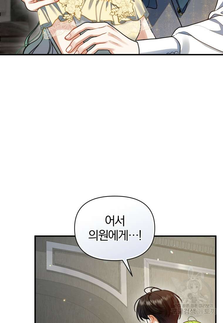 후회 광공의 여동생이 되었다 69화 4