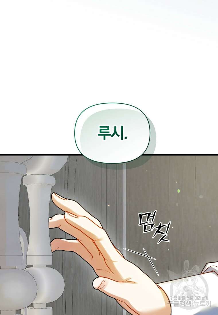 후회 광공의 여동생이 되었다 69화 8
