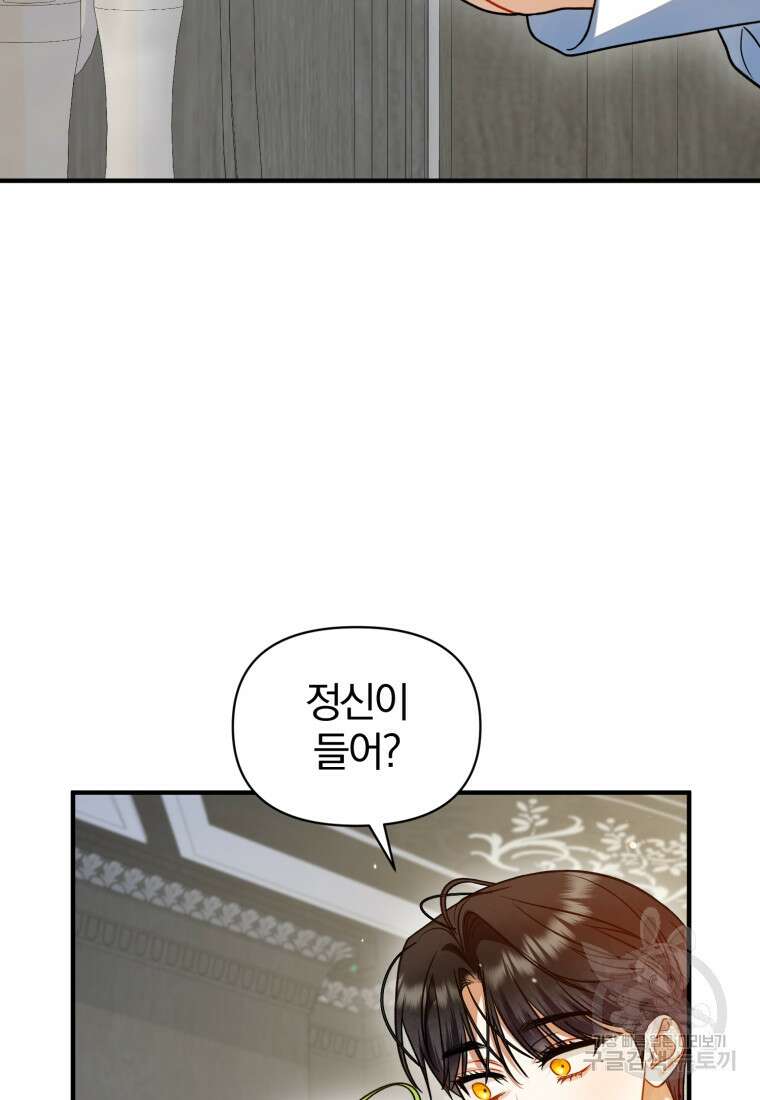 후회 광공의 여동생이 되었다 69화 9