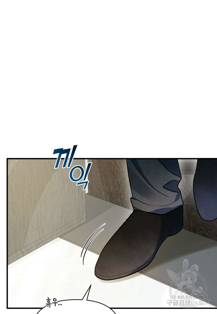 후회 광공의 여동생이 되었다 69화 11
