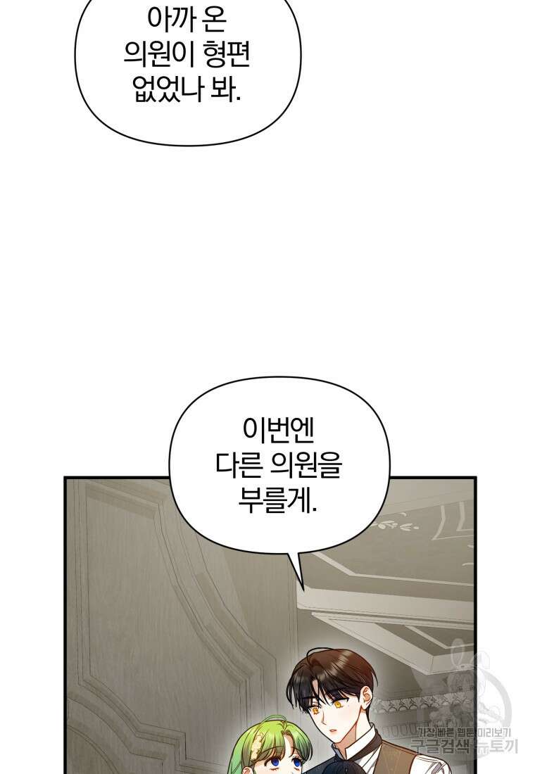 후회 광공의 여동생이 되었다 69화 12
