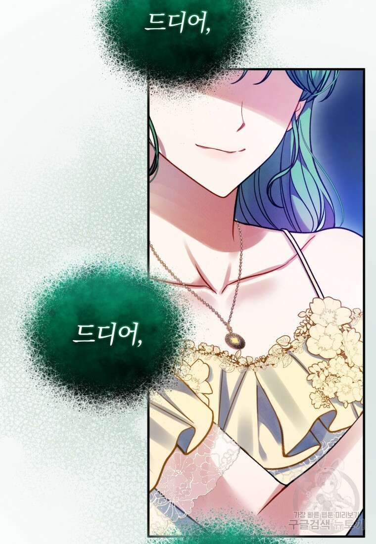 후회 광공의 여동생이 되었다 69화 19