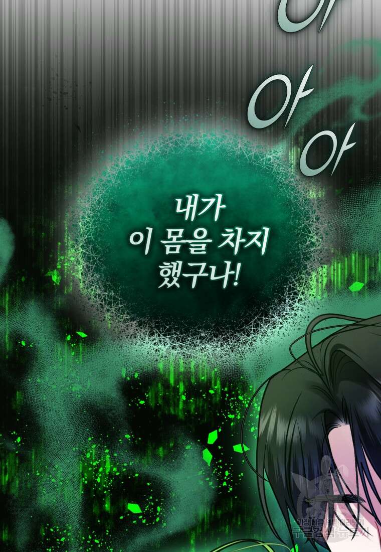 후회 광공의 여동생이 되었다 69화 21