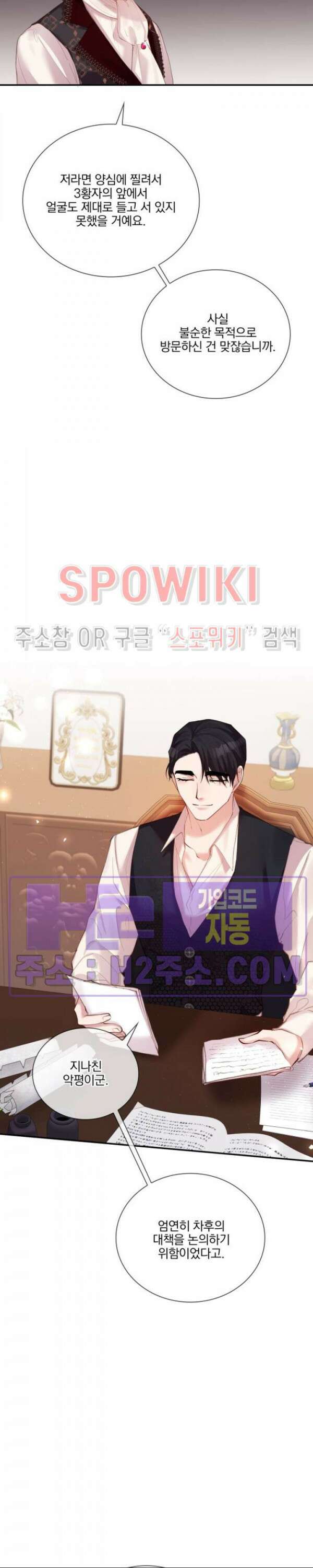 복수는 꿀보다 달콤하다 68화 2