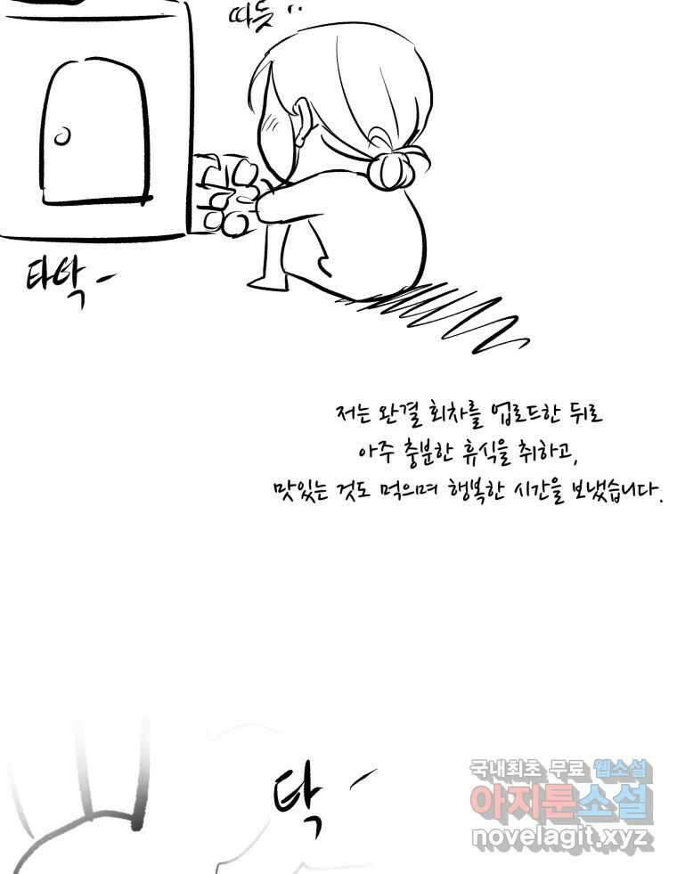 신랑이 사라졌다 완결 후기 4