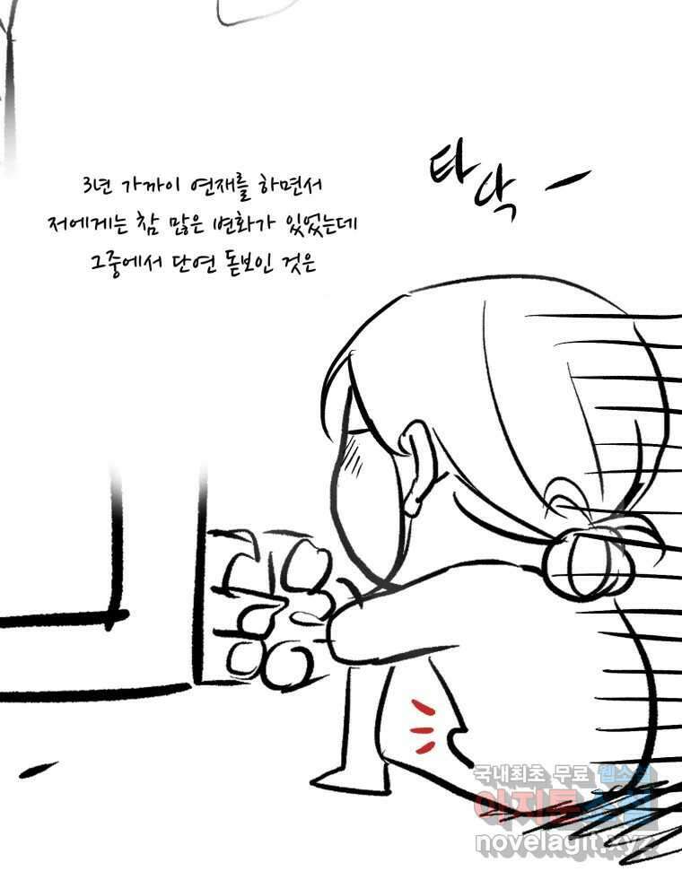 신랑이 사라졌다 완결 후기 5