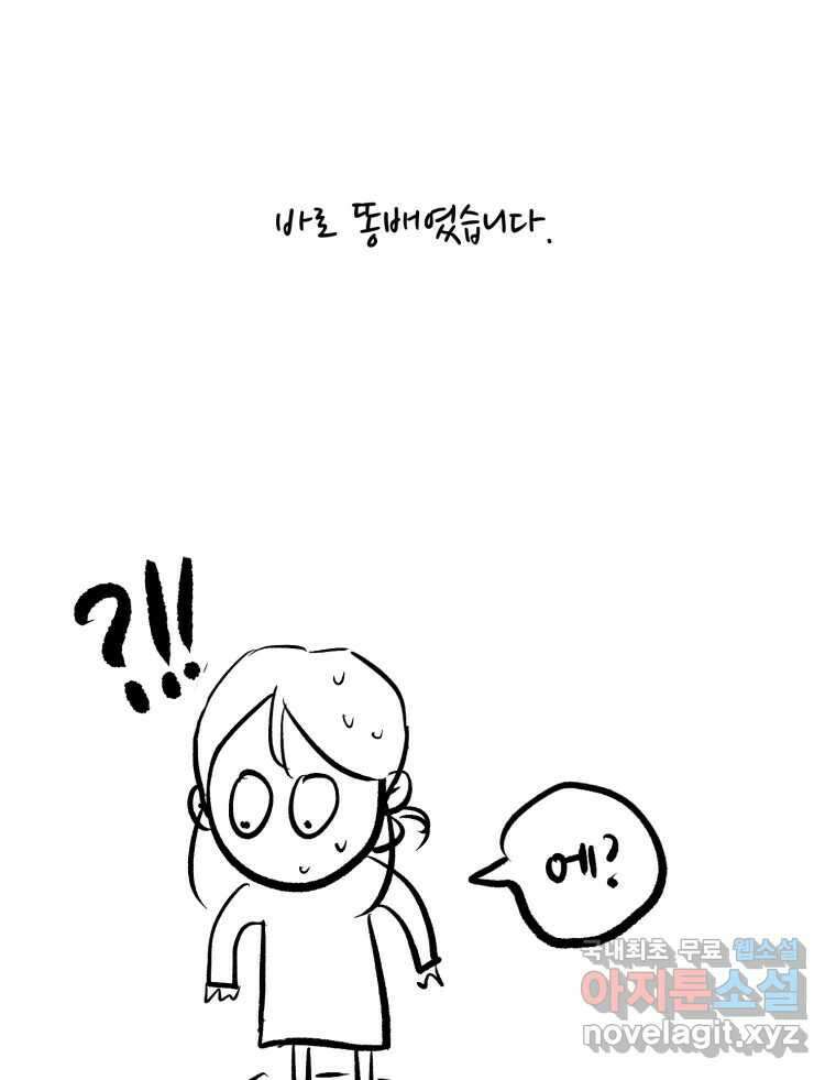 신랑이 사라졌다 완결 후기 6