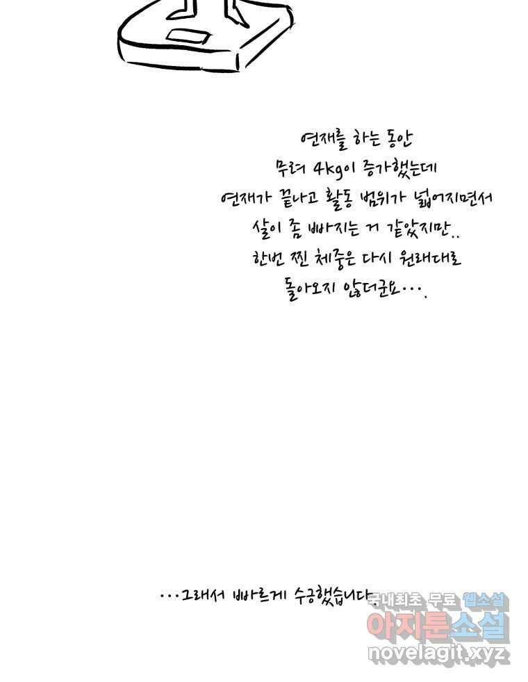 신랑이 사라졌다 완결 후기 7