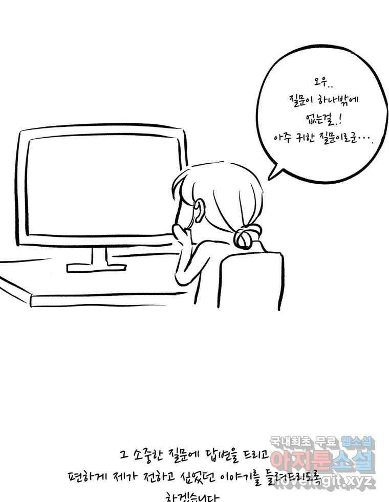 신랑이 사라졌다 완결 후기 11