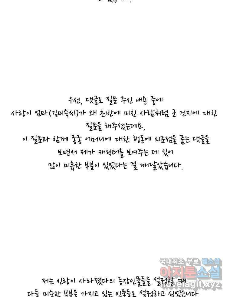 신랑이 사라졌다 완결 후기 12