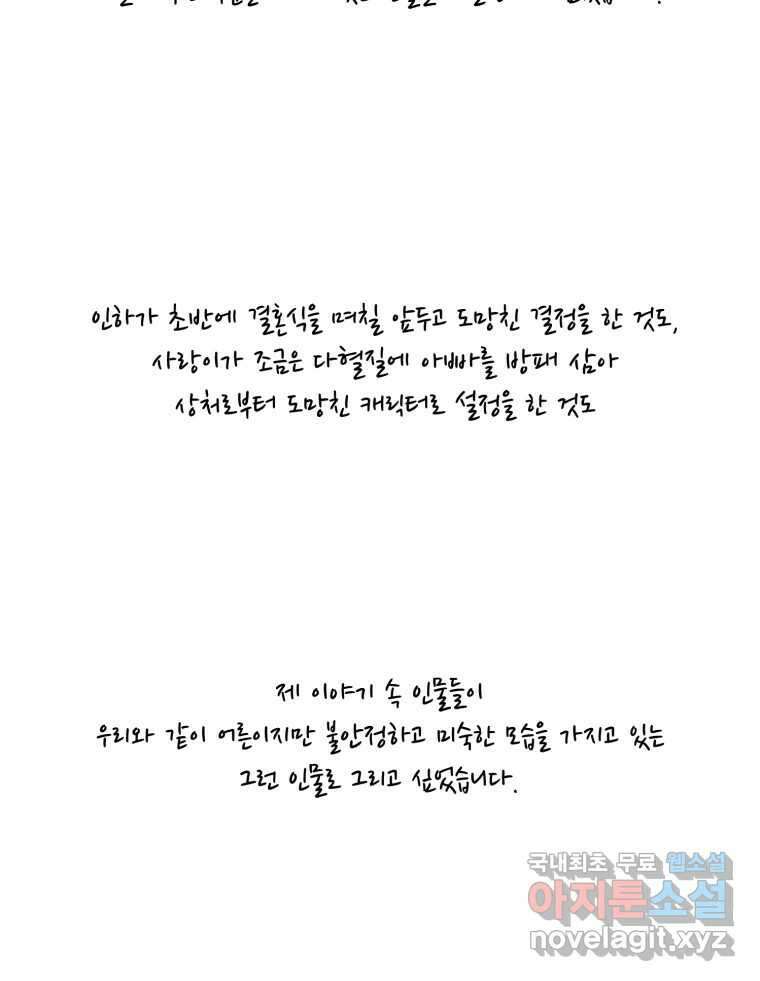 신랑이 사라졌다 완결 후기 13