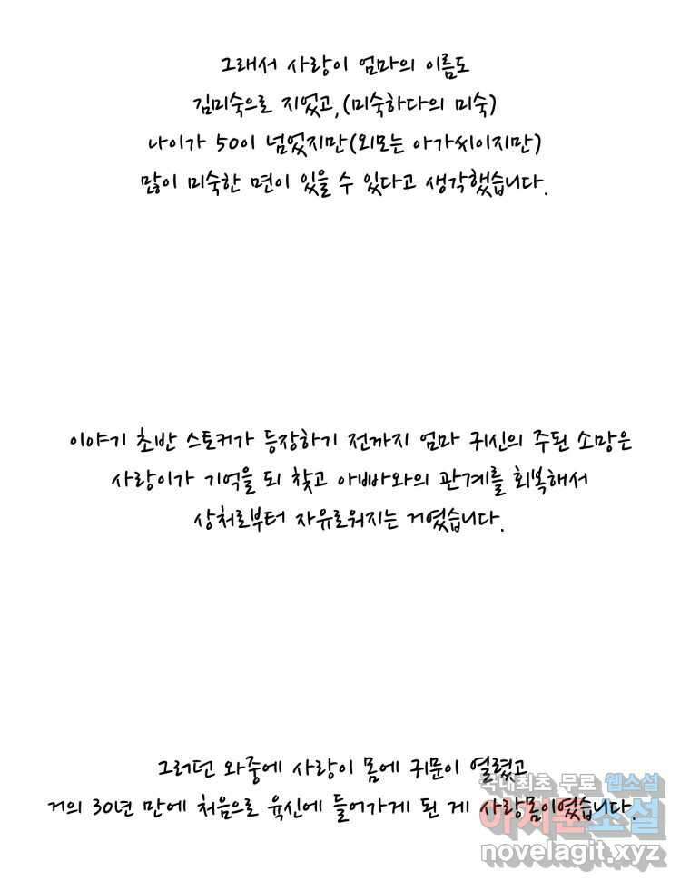 신랑이 사라졌다 완결 후기 14