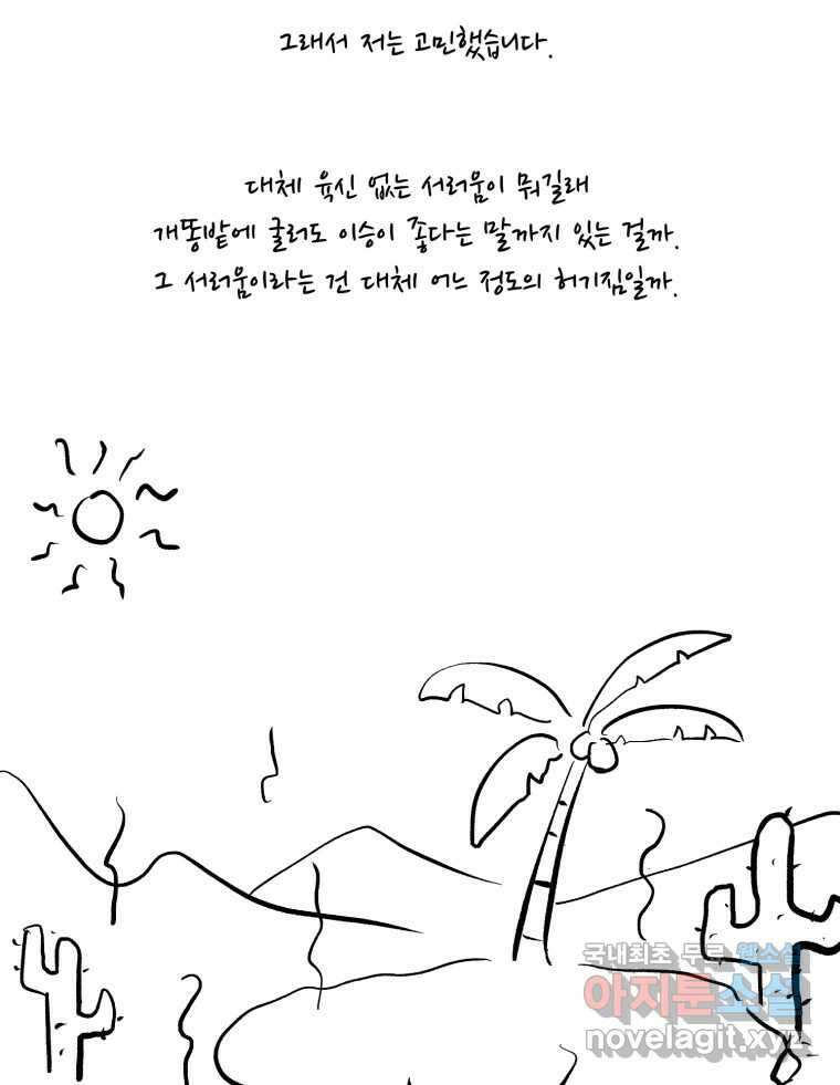 신랑이 사라졌다 완결 후기 15