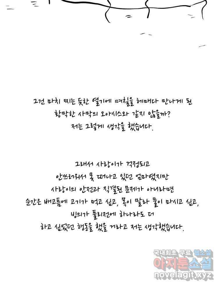 신랑이 사라졌다 완결 후기 16