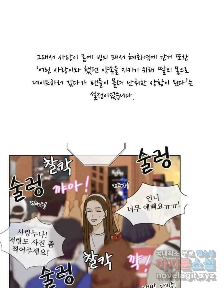 신랑이 사라졌다 완결 후기 17