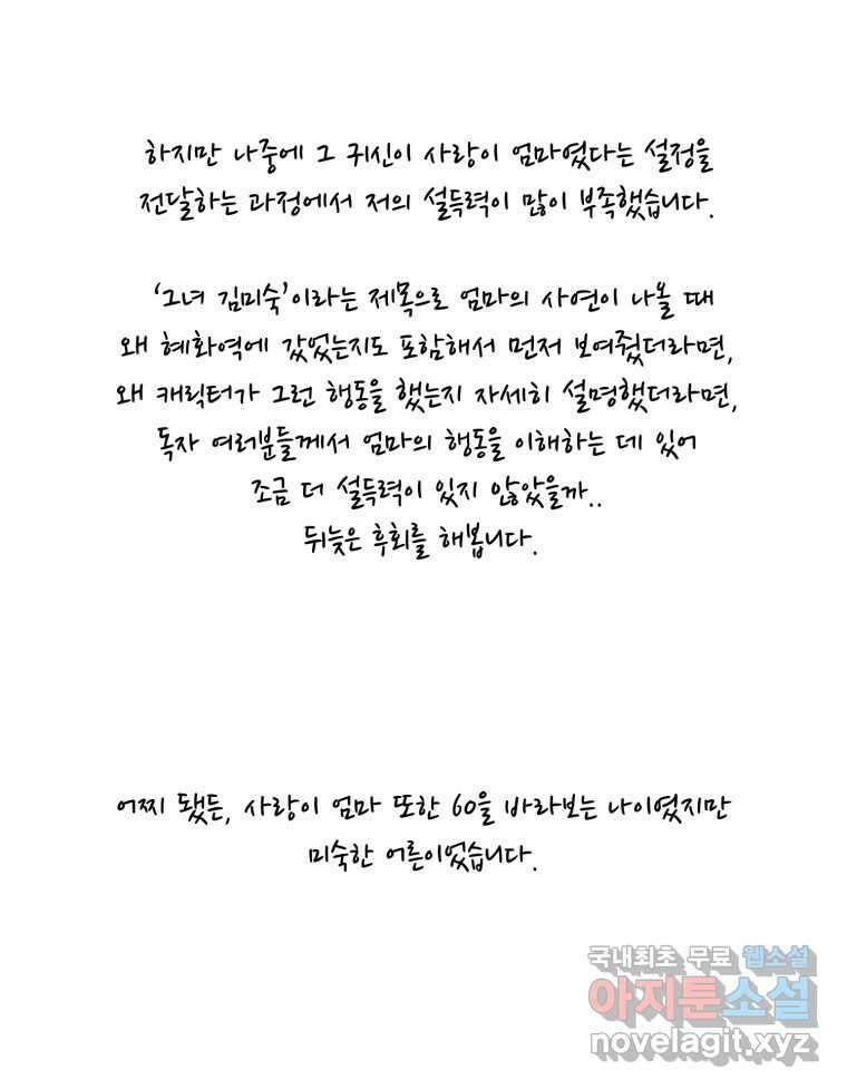 신랑이 사라졌다 완결 후기 19