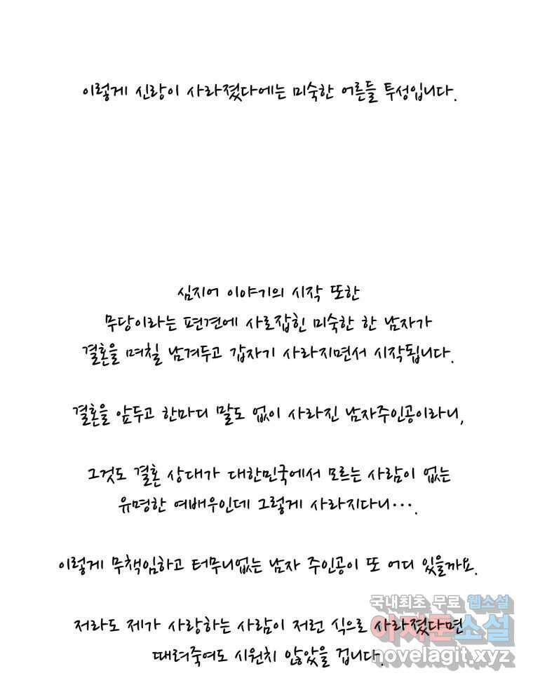 신랑이 사라졌다 완결 후기 20