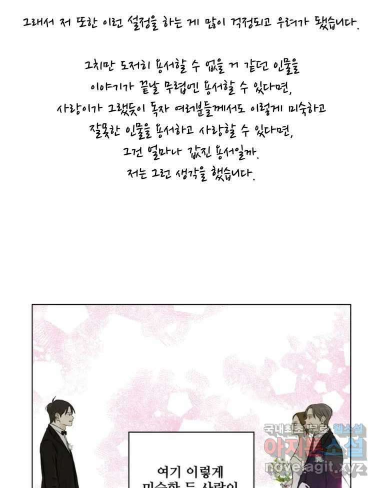 신랑이 사라졌다 완결 후기 21
