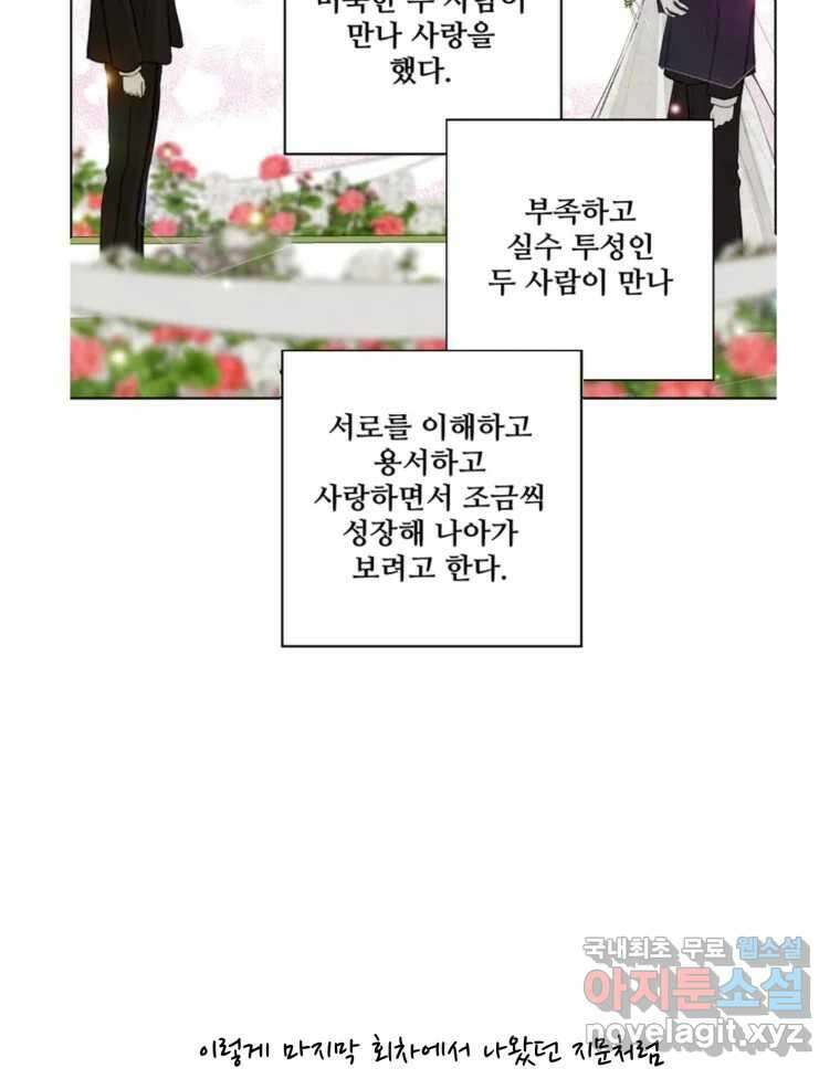 신랑이 사라졌다 완결 후기 22