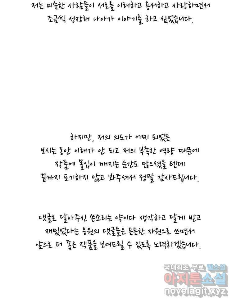 신랑이 사라졌다 완결 후기 23