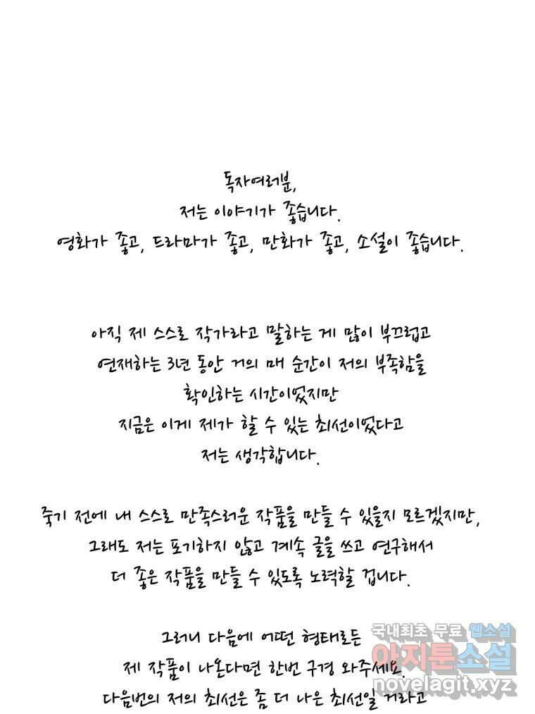 신랑이 사라졌다 완결 후기 24