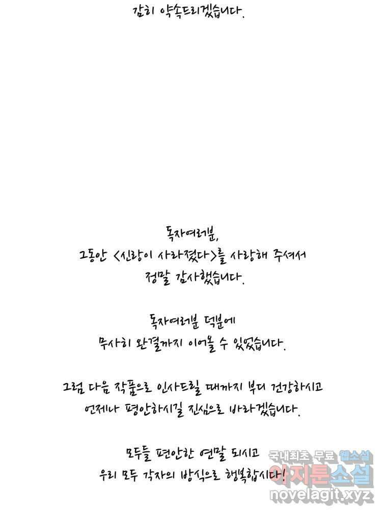 신랑이 사라졌다 완결 후기 25