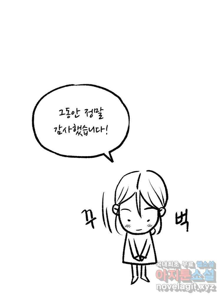 신랑이 사라졌다 완결 후기 26