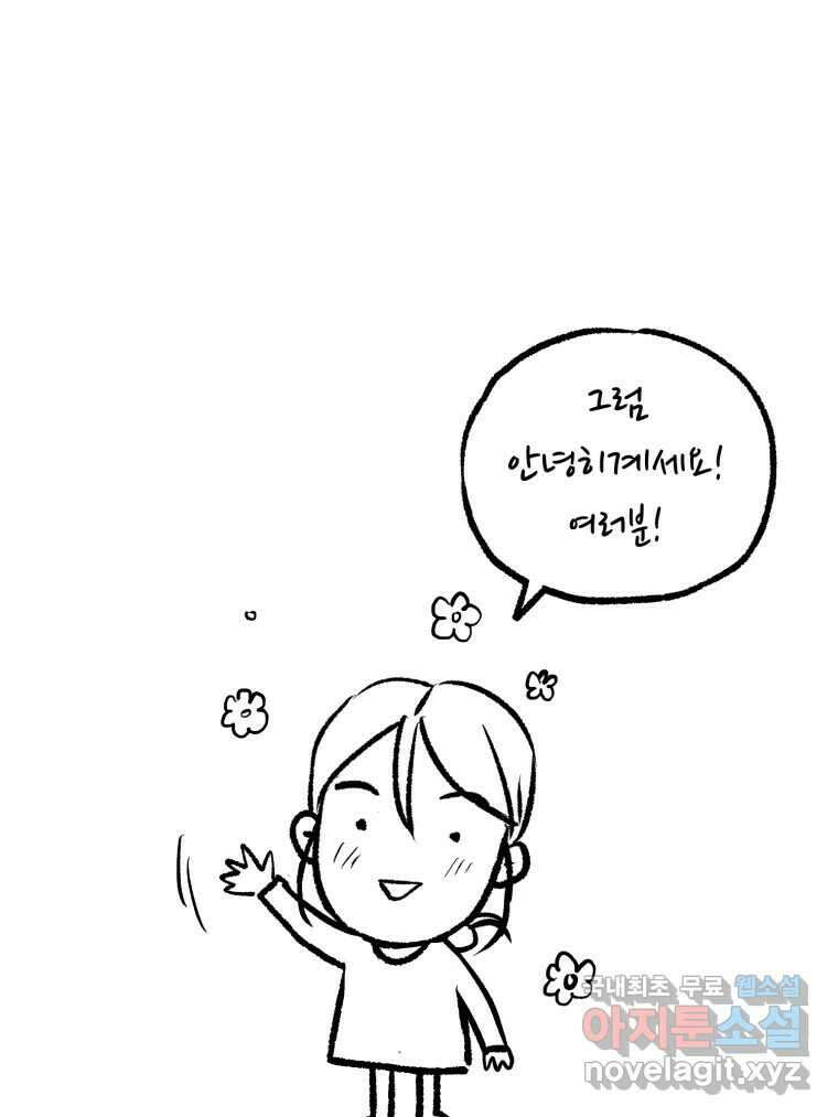 신랑이 사라졌다 완결 후기 27