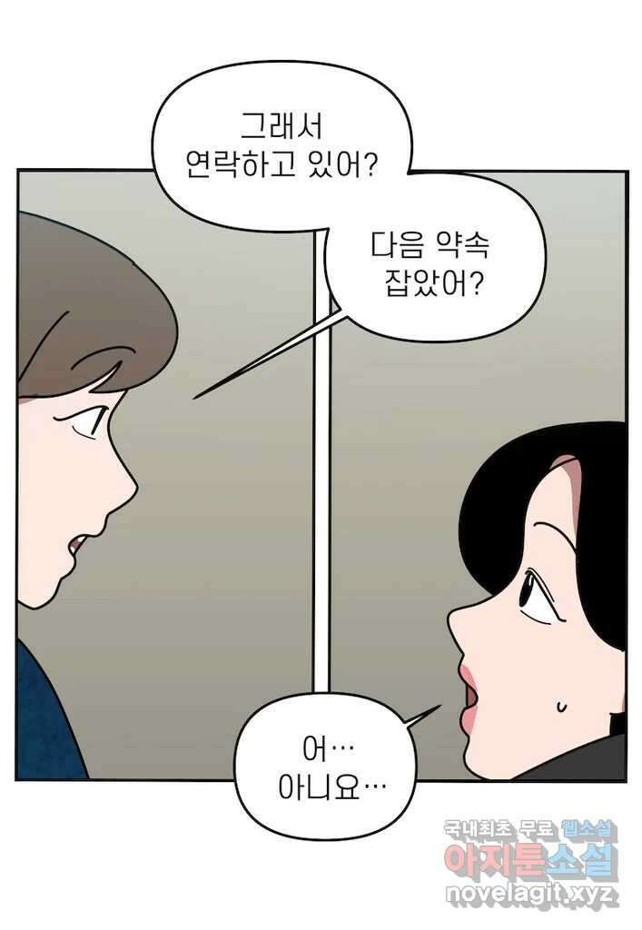 이달의 남자 12월의 남자 4화 6
