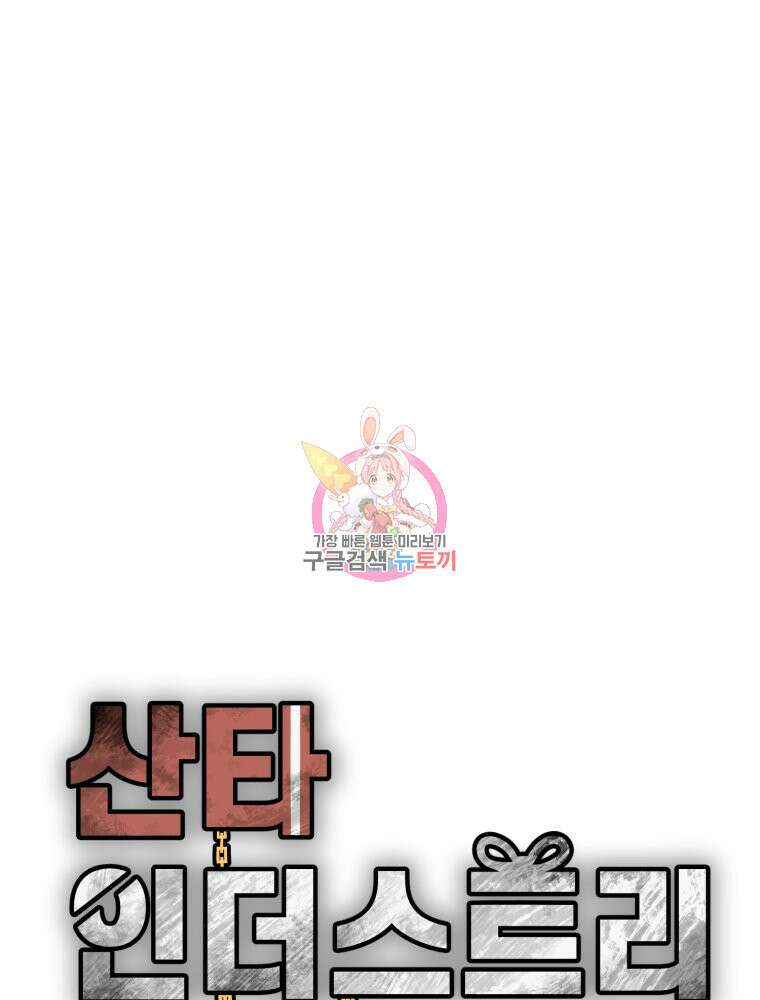 산타 인더스트리 22화 1