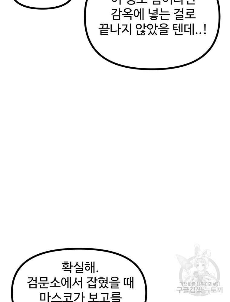 산타 인더스트리 22화 19