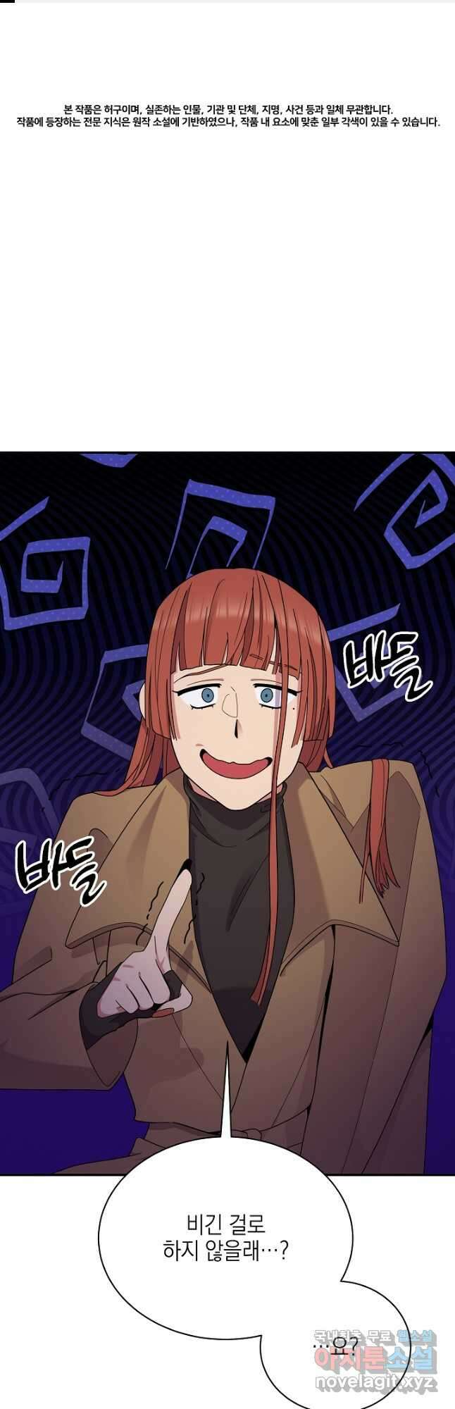 기적의 물리치료사 41화 1