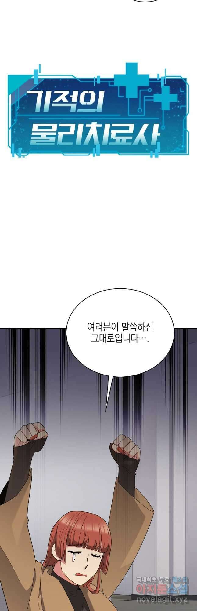 기적의 물리치료사 41화 2