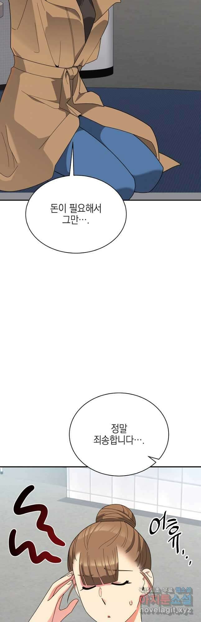 기적의 물리치료사 41화 3