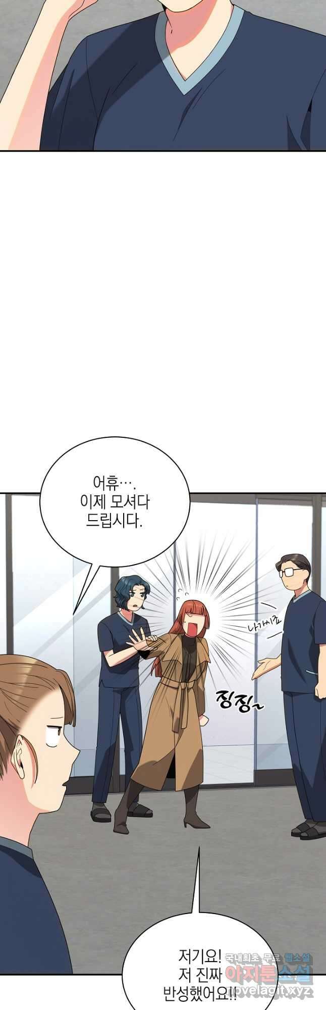 기적의 물리치료사 41화 4