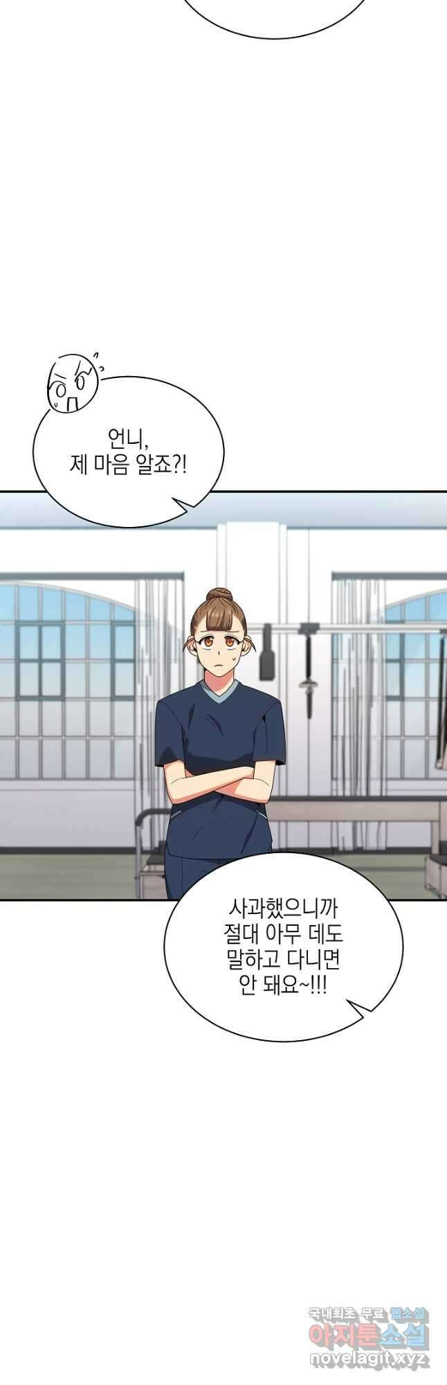 기적의 물리치료사 41화 5