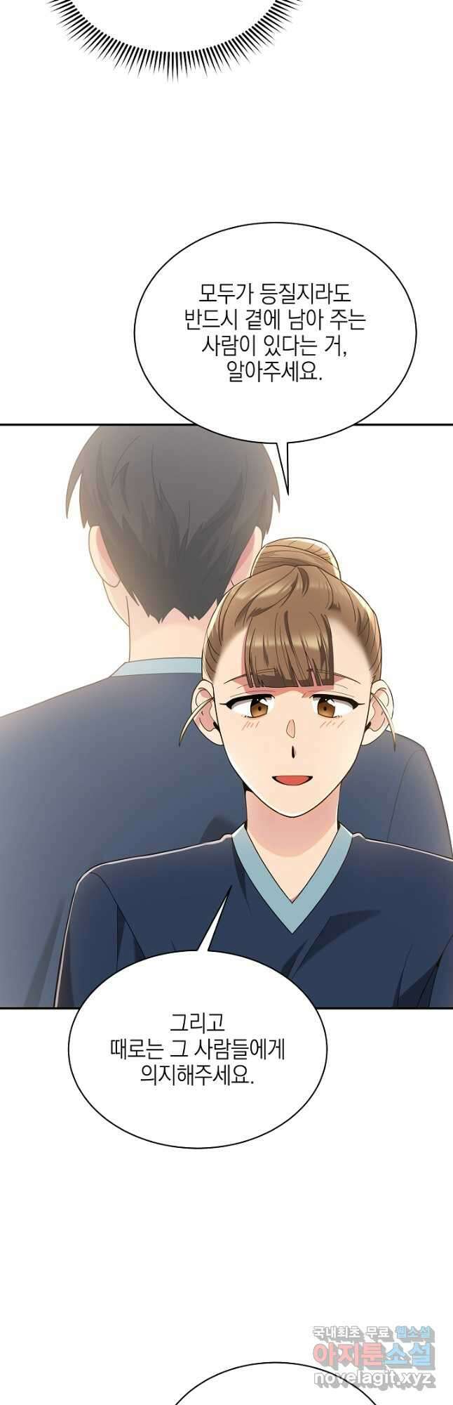 기적의 물리치료사 41화 8