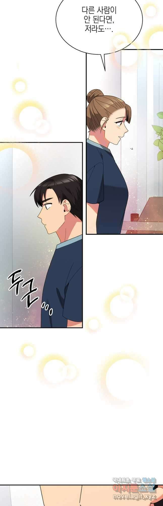 기적의 물리치료사 41화 9