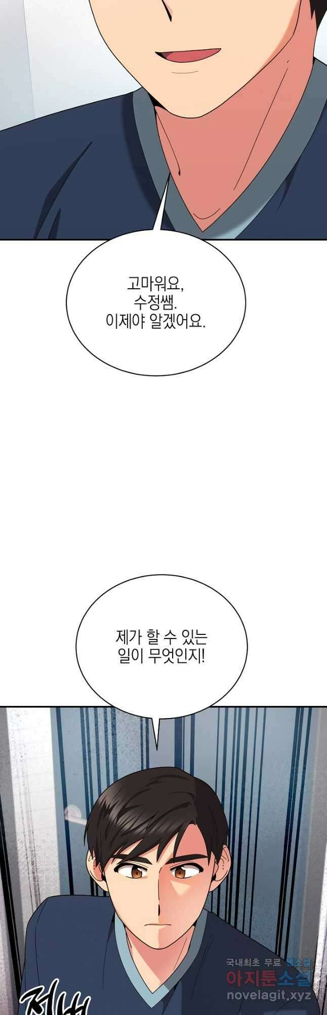 기적의 물리치료사 41화 10