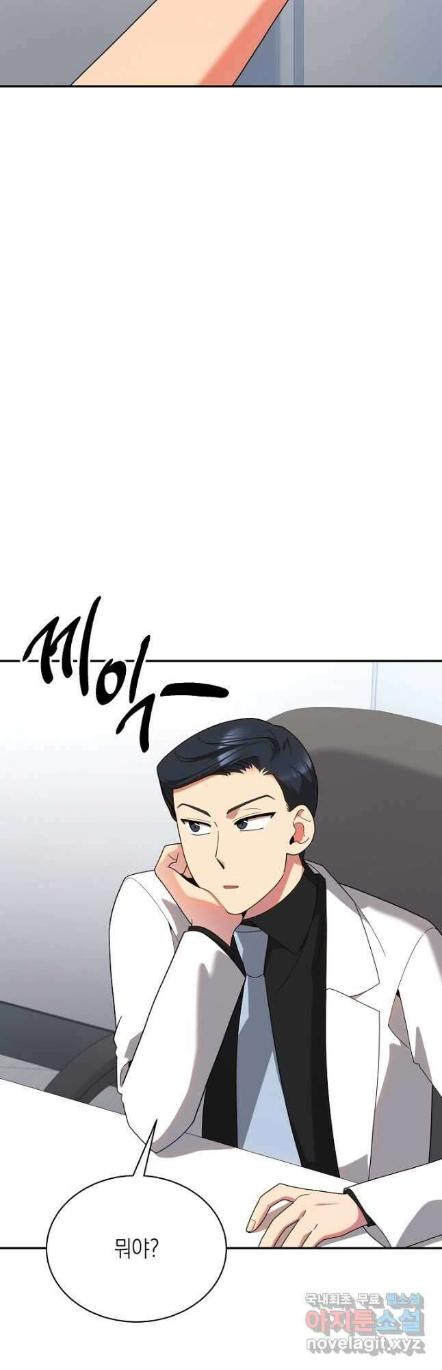 기적의 물리치료사 41화 12