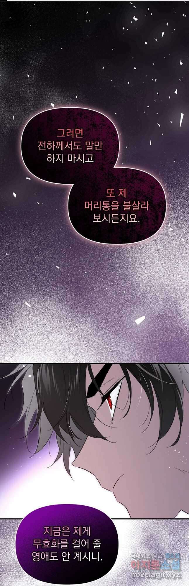 남주의 엄마가 되어버렸다 109화(시즌 3 마지막화) 1