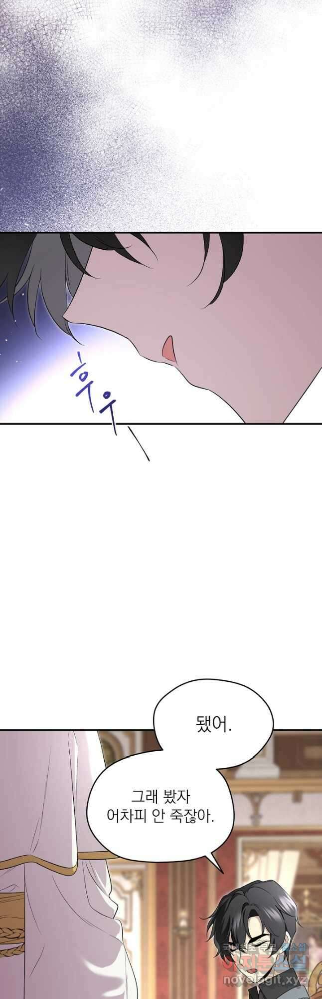 남주의 엄마가 되어버렸다 109화(시즌 3 마지막화) 2